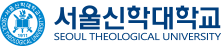 서울신학대학교